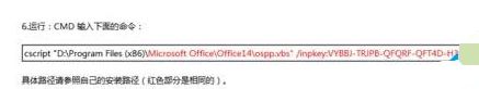 win10系统激活Office时出现错误代码0X8007000D的解决方法