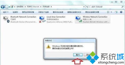 win10系统下如何将无线连接图标保存在桌面