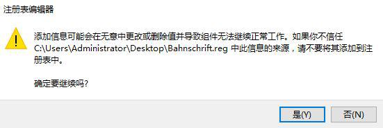 win10系统将Bahnschrift字体设为默认字体的方法