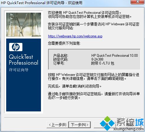 windows10系统如何安装QTP 10