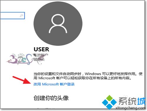 win10本地账户切换成microsoft账户的详细步骤（图文）