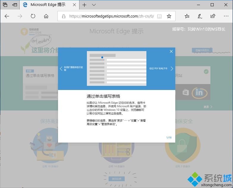 win10首次打开Edge浏览器弹出“Microsoft Edge提示”页面的原因