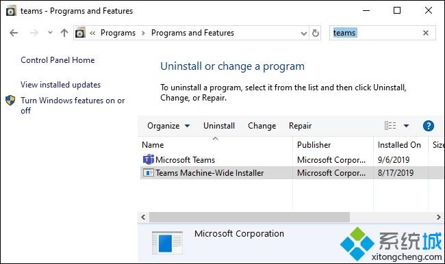 Win10系统卸载Microsoft Teams的详细步骤