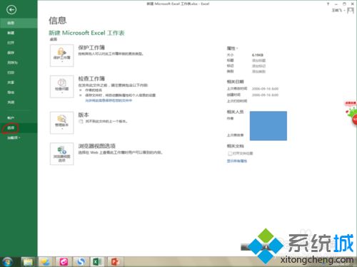 win7系统下Excel打开总提醒“受保护视图”怎么去除