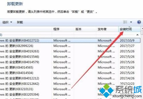 win7怎么卸载更新补丁_win7卸载更新补丁的图文教程