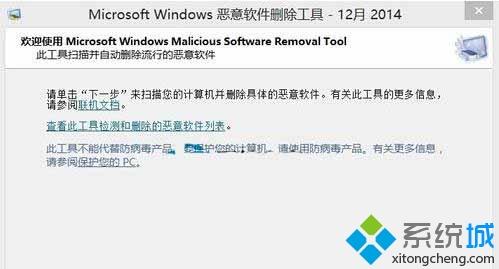 win10内置恶意软件清理工具怎么用？win10使用恶意软件清理工具的方法