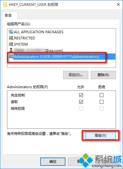 更改Win10系统注册表权限的详细步骤