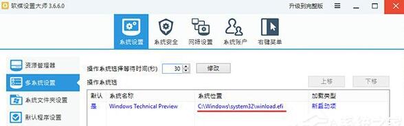 Win10系统电脑判断Windows启动类型的四种方法