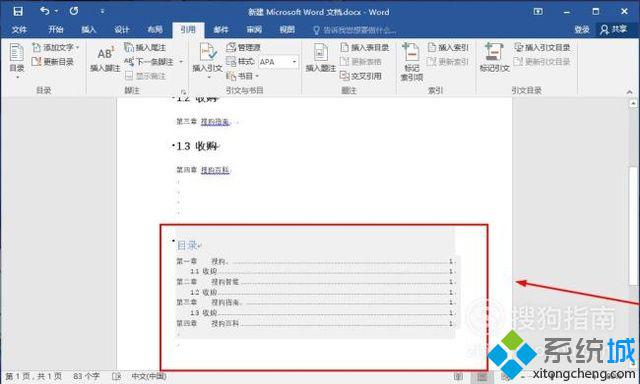 windowsxp系统下Word2016如何添加目录