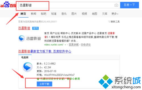 windows10系统安装迅雷影音播放器的方法