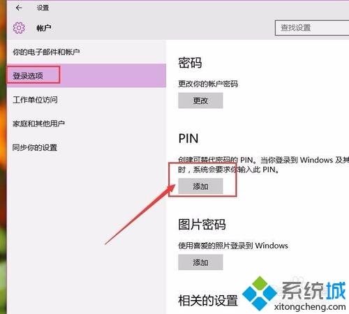 win10为什么无法登录pin码使用？Win10登录PIN码无法使用的解决方法