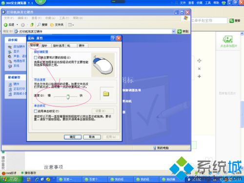 winxp系统下调整鼠标双击速度和移动快慢的方法