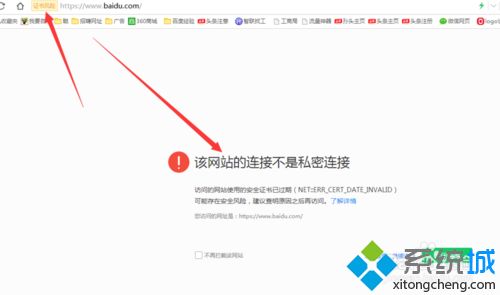 win7系统浏览器出现证书风险怎么解除