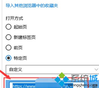 win10把Microsoft Edge设置为永久主页的方法