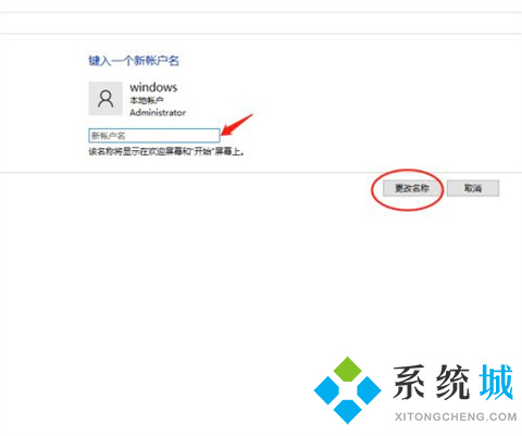 win10怎么更改账户名称 win10更改账户名称的方法