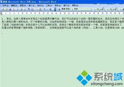 xp系统文字图片怎么转成word文档【图文】