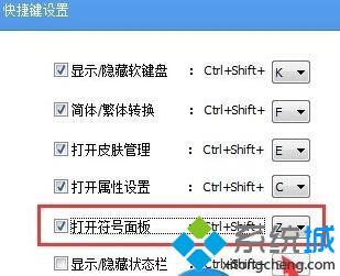 win10系统下手心输入法怎样设置快捷键