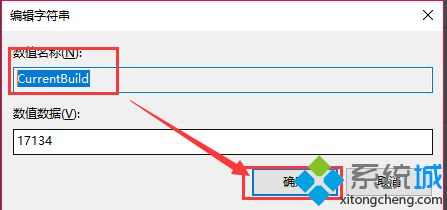 win10修改版本信息的简单方法【图文教程】