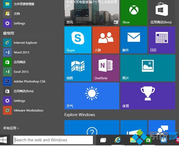 Win10预览版9926中新的开始菜单和开始屏幕的区别