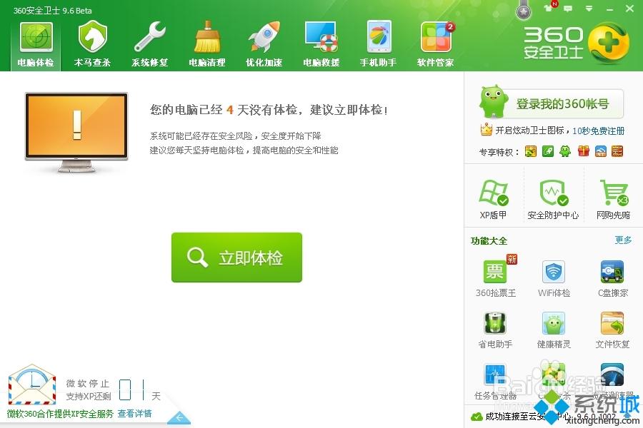 winxp系统下360怎么开启“XP盾甲”保护电脑