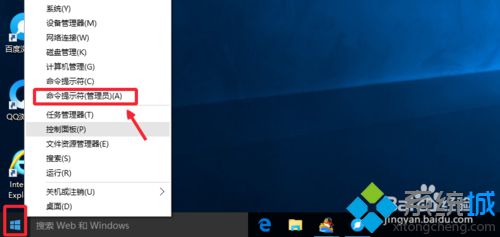 windows10系统下以管理员身份进入CMD的四种方法