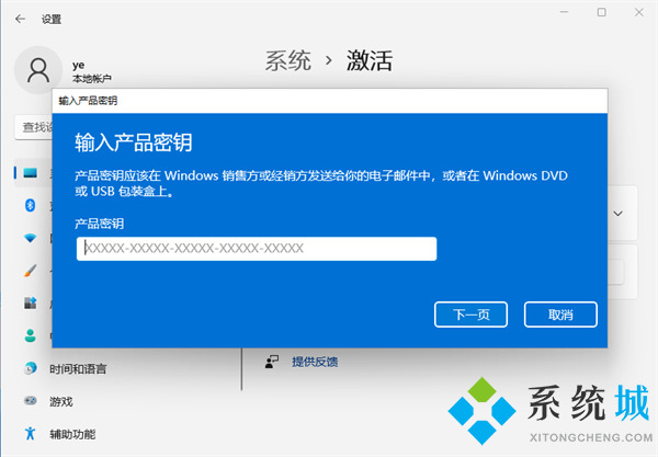 windows11怎么激活 新电脑激活windows11系统教程