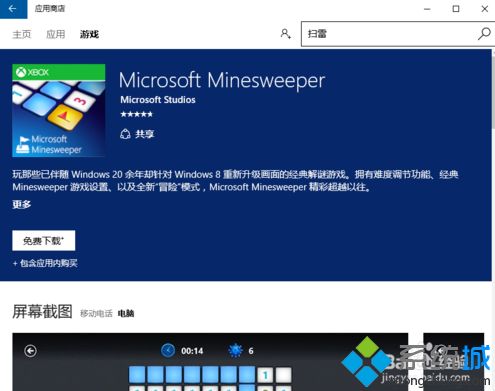 win10系统安装扫雷游戏的方法