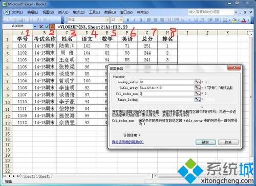 win7如何在Excel制作表格查询系统？win7在excel中做表格的方法