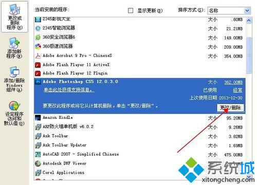 WindowsXP如何卸载photoshop软件？XP系统卸载photoshop软件的方法