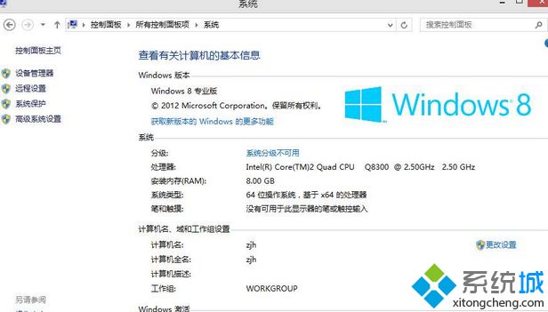 怎么查看电脑是win7还是win8