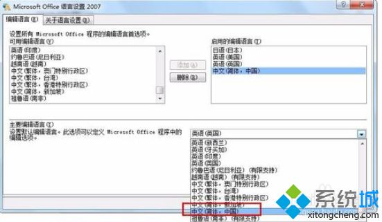 win7系统Excel突然变成英文版如何变回中文版