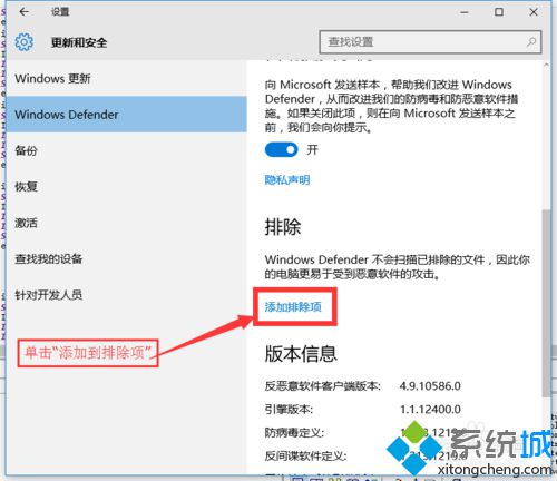 win10系统windows Defender如何设置白名单？windows Defender设置白名单教程