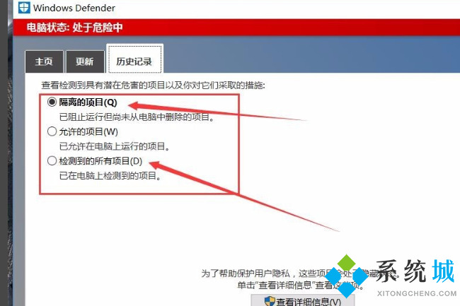 windows10 defender隔离的文件在哪 win10安全中心隔离文件查看方法