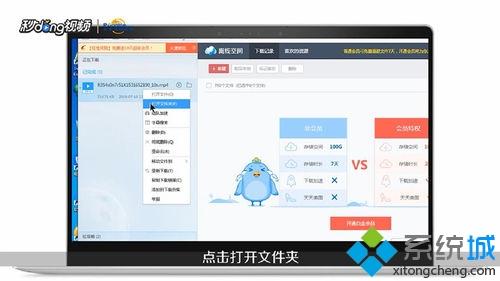 win7用迅雷下载文件到99.9%就不动了怎么办