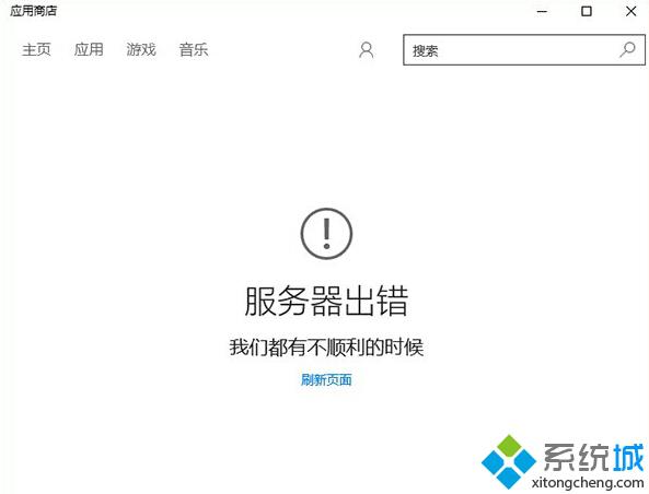 Win10正式版应用商店打不开或闪退该如何解决