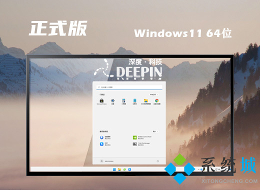 深度技术win11正式版系统下载 win11 ghost官方原版系统下载