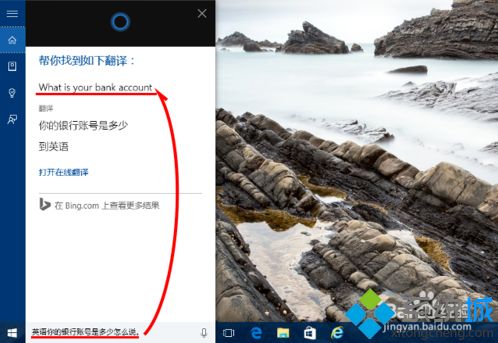 Win10如何使用小娜进行翻译？win10用小娜进行翻译的方法