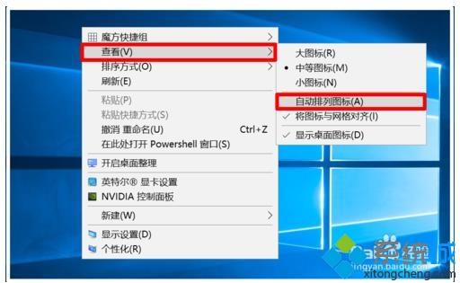 win10系统中桌面图标位置保持不变的方法