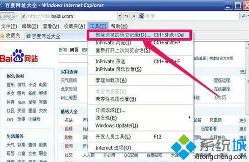 XP系统如何清除网页历史记录