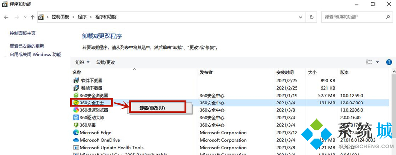 win10如何卸载360安全卫士