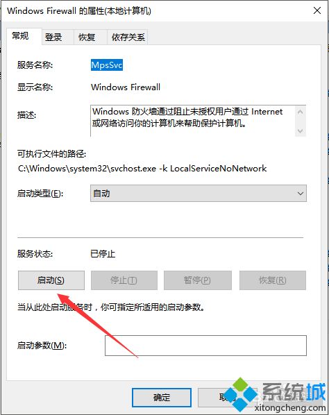 win10防火墙启动错误代码0x80070422解决方法