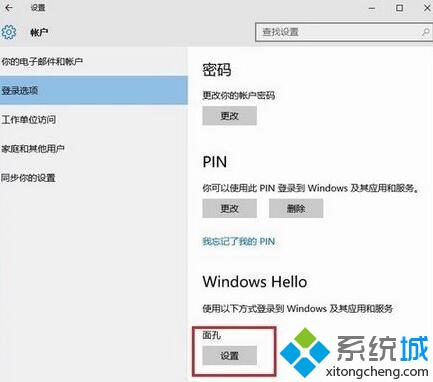 Win10 windows hello提示“无法解锁进入桌面”如何解决