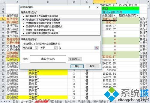 windowsxp系统下怎样设置不显示excel无效数据