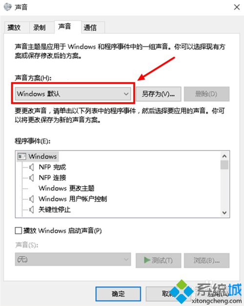 Win10怎么关闭系统提示音？关闭Windows10系统提示音的方法