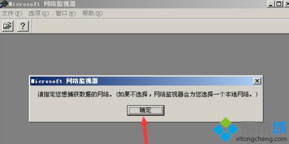 XP系统下如何使用网络监视器
