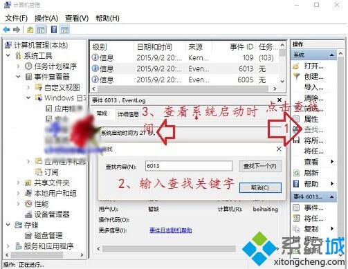 Win10系统如何查看开机用时？查看Windows10系统开机时间的两种方法