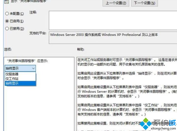 Win10关机时显示“关闭事件跟踪程序”的两种方法