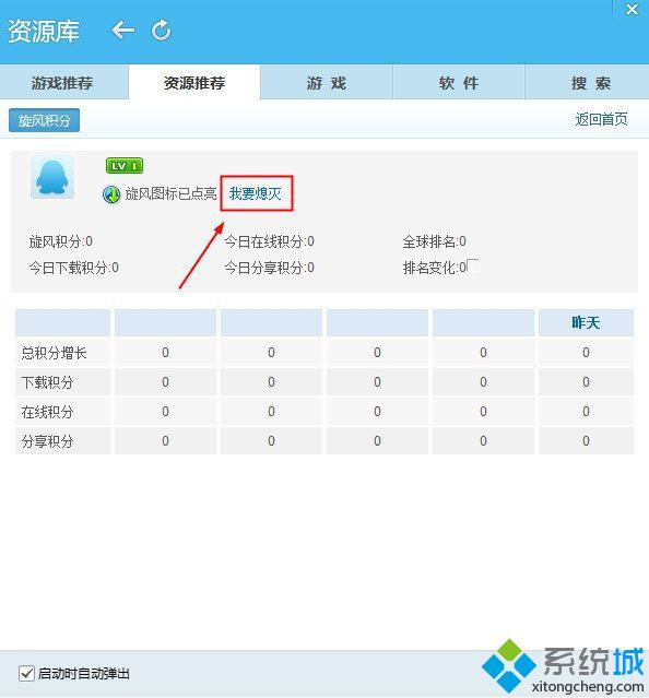 windows10系统下怎样让qq旋风图标熄灭