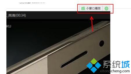 win10系统如何使用360浏览器小窗口播放功能