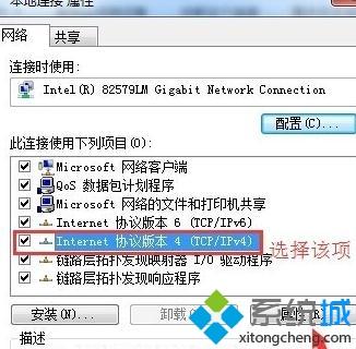 在win7系统局域网内设置ip地址的方法